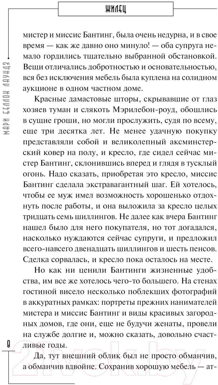 Художественная книга АСТ Жилец / 9785171602116 (Беллок Лаундз М.А.) — фото 6