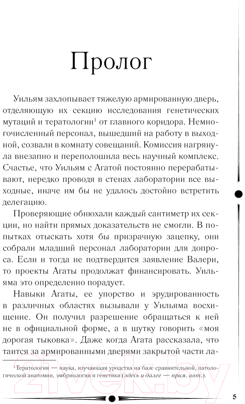 Художественная книга АСТ Инволюция / 9785171600761 (Кауф А.) — фото 2