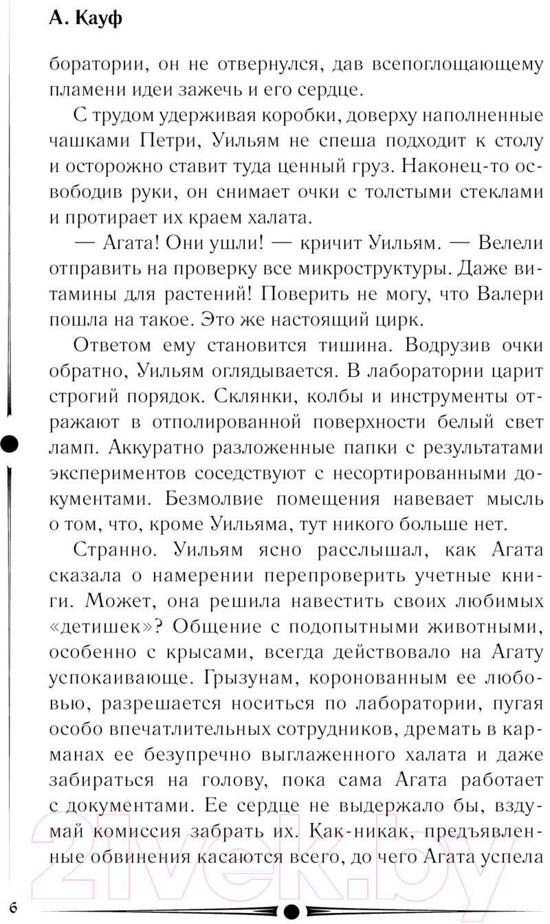 Художественная книга АСТ Инволюция / 9785171600761 (Кауф А.) — фото 3