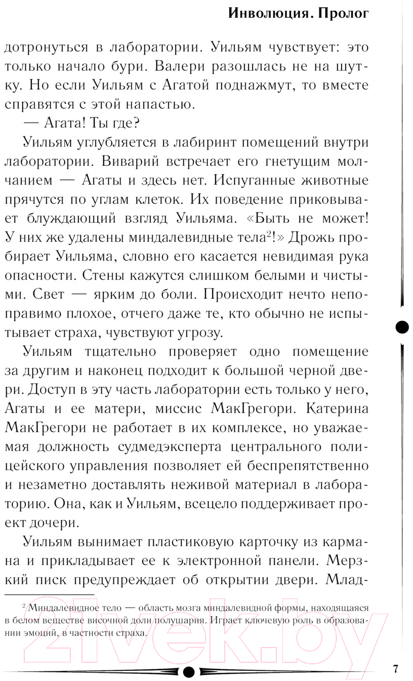 Художественная книга АСТ Инволюция / 9785171600761 (Кауф А.) — фото 4