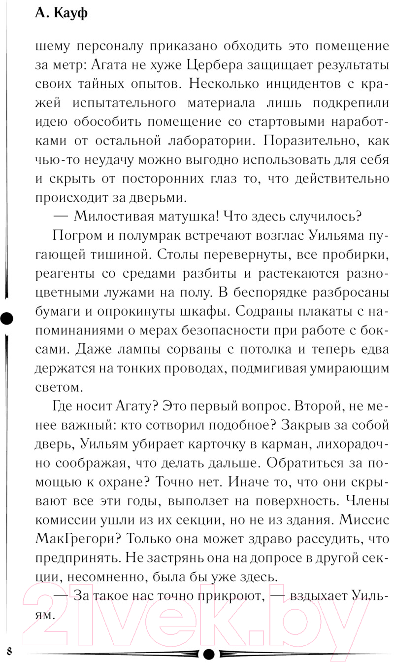 Художественная книга АСТ Инволюция / 9785171600761 (Кауф А.) — фото 5