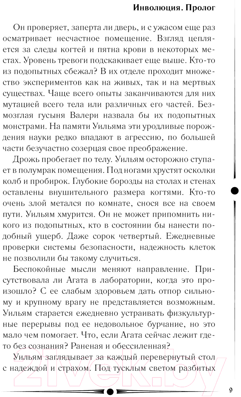 Художественная книга АСТ Инволюция / 9785171600761 (Кауф А.) — фото 6