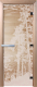 Стеклянная дверь для бани/сауны Doorwood Рассвет 70x190 / DW01315 (прозрачный) - 