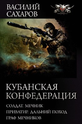 

Книга, Кубанская Конфедерация, твердая обложка
