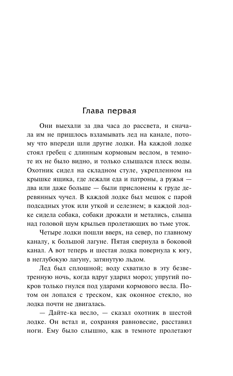 Художественная книга АСТ За рекой, в тени деревьев, твердая обложка (Хемингуэй Эрнест) — фото 5