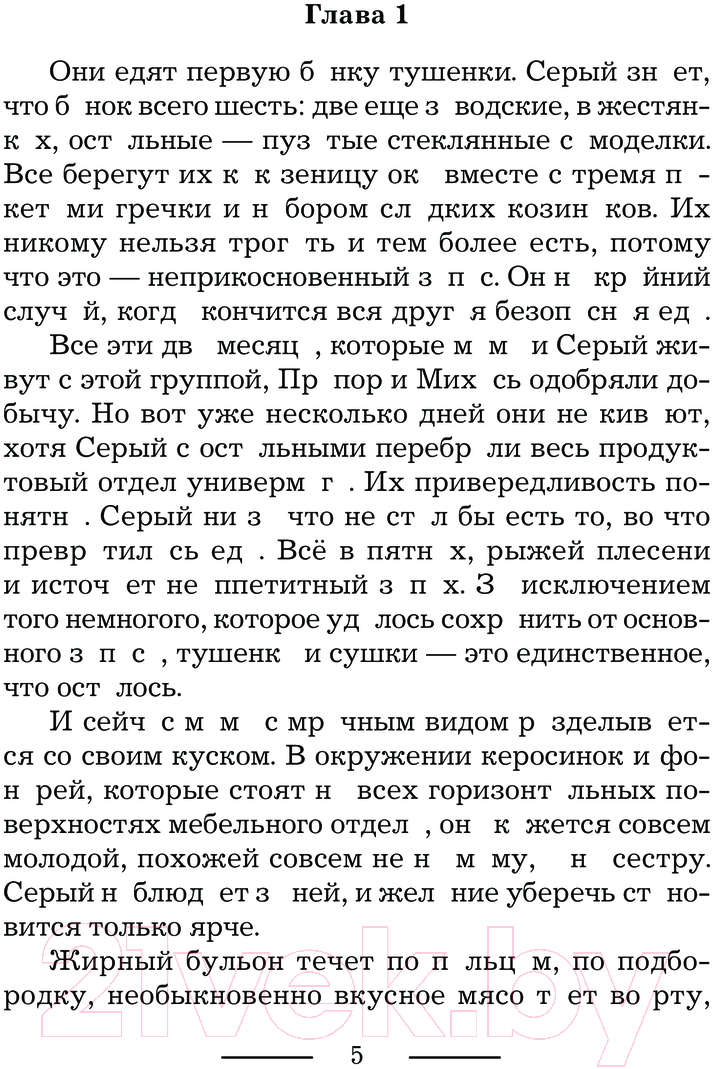 Художественная книга АСТ Ненасыть / 9785171631871 (Сон И.) — фото 4