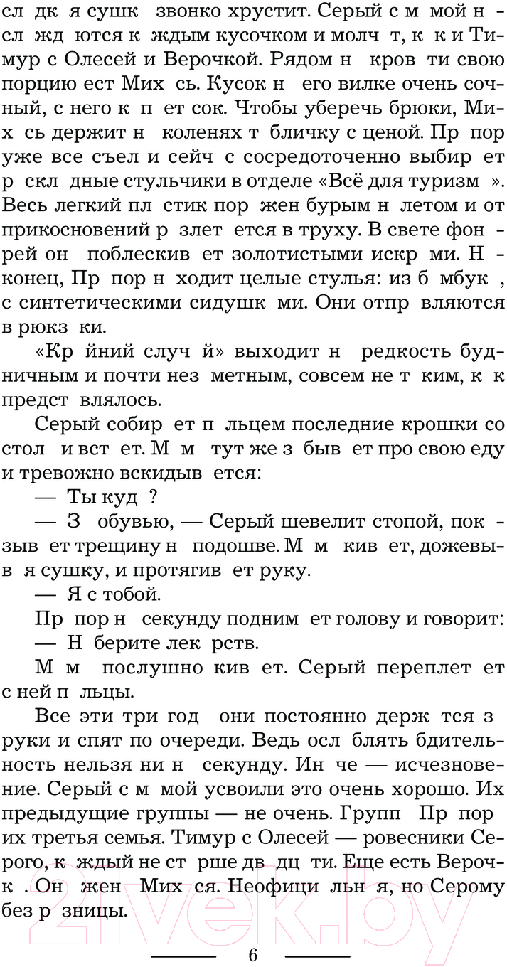 Художественная книга АСТ Ненасыть / 9785171631871 (Сон И.) — фото 5