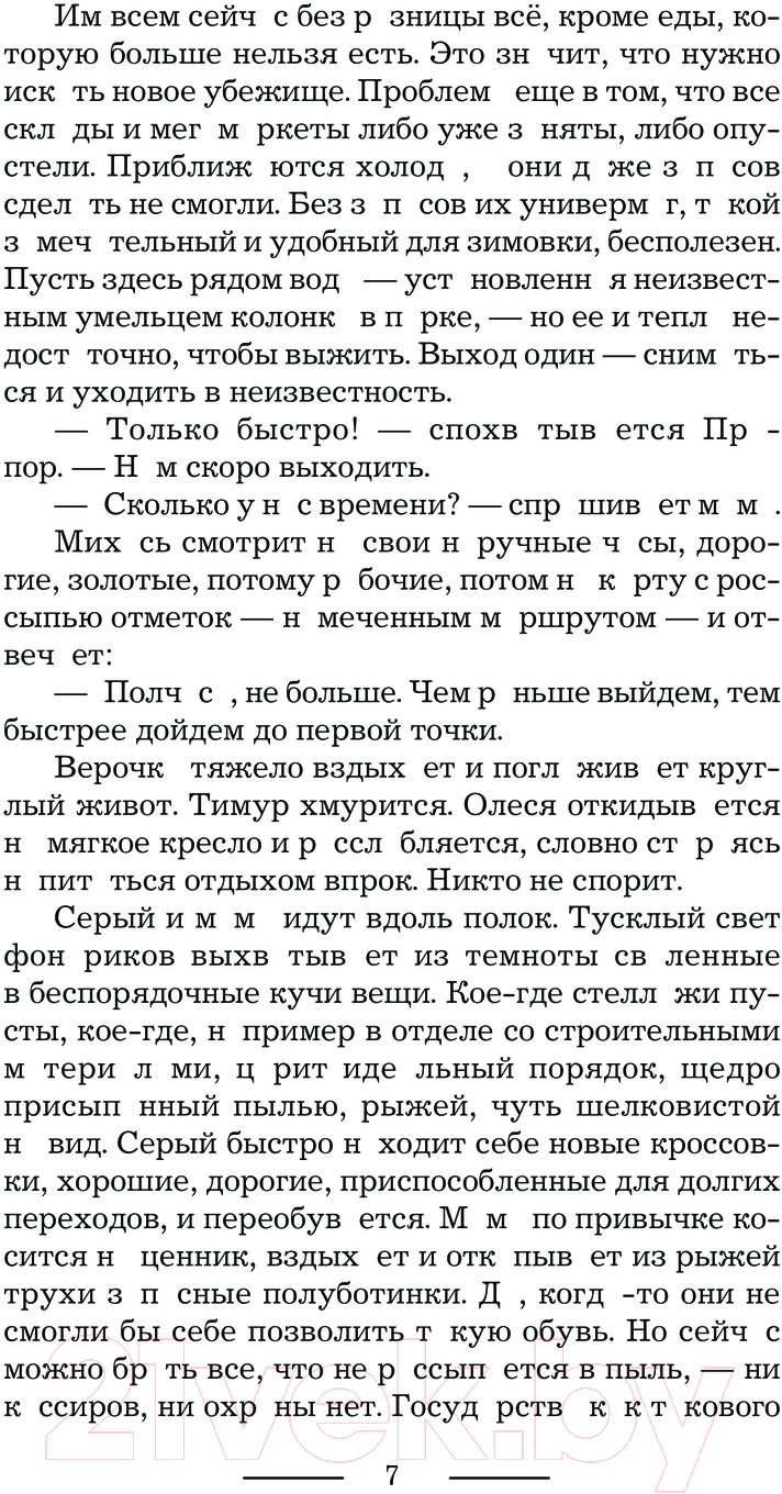 Художественная книга АСТ Ненасыть / 9785171631871 (Сон И.) — фото 6