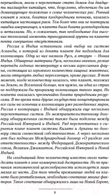 Книга АСТ Один на миллион / 9785171374914 (Земляной А.)