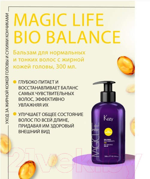 Бальзам для волос Kezy Bio-Balance Для нормальных и тонких волос с жирной кожей головы (300мл) — фото 2