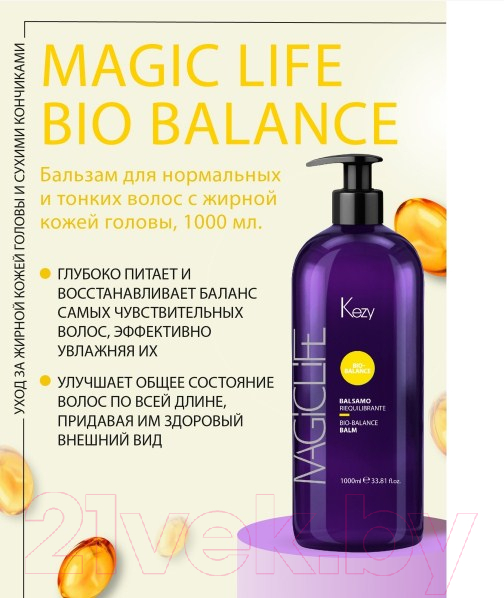 Бальзам для волос Kezy Bio-Balance Для нормальных и тонких волос с жирной кожей головы