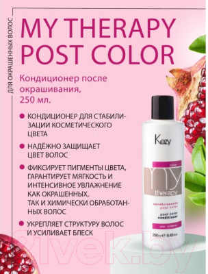 Кондиционер для волос Kezy Post Color Для окрашенных волос с экстрактом граната (250мл)