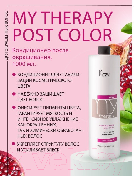 Кондиционер для волос Kezy Post Color Для окрашенных волос с экстрактом граната