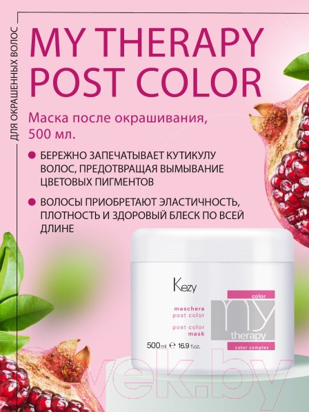 Маска для волос Kezy Post Color Для окрашенных волос с экстрактом граната