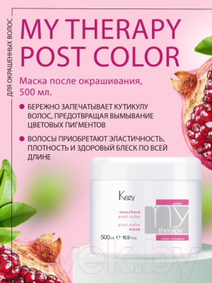 Маска для волос Kezy Post Color Для окрашенных волос с экстрактом граната (500мл)