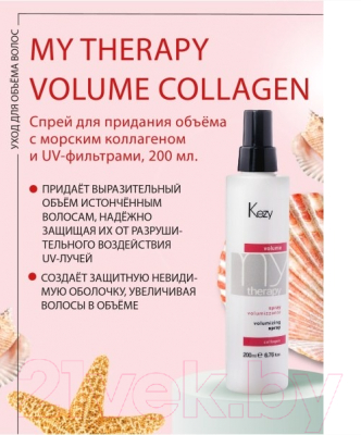 Спрей для волос Kezy Volumizing С морским коллагеном, экстрактом бамбука и UV (200мл)