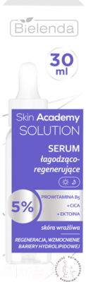 Сыворотка для лица Bielenda Skin Academy Solution Успокаивающая регенерирующая (30мл)
