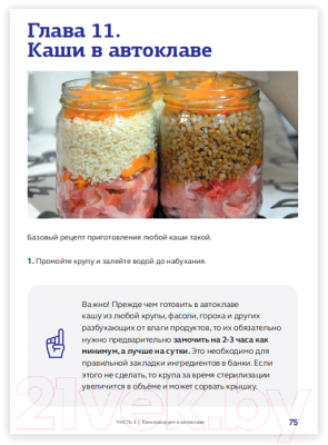 Книга Wein Автоклав: как правильно готовить тушенку и другие консервы