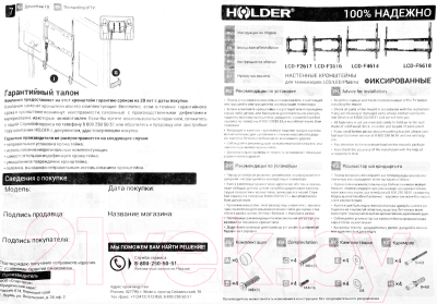 Кронштейн для телевизора Holder F2617-B (черный)