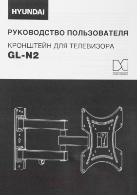 Кронштейн для телевизора Hyundai GL-N2 (черный)