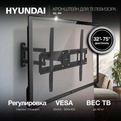 Кронштейн для телевизора Hyundai GL-N4 (черный)