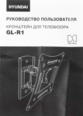 Кронштейн для телевизора Hyundai GL-R1 (черный)