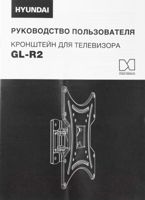 Кронштейн для телевизора Hyundai GL-R2 (черный)