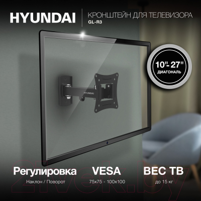 Кронштейн для телевизора Hyundai GL-R3 (черный)