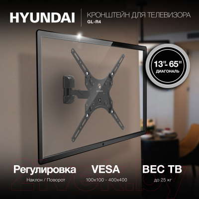 Кронштейн для телевизора Hyundai GL-R4 (черный)