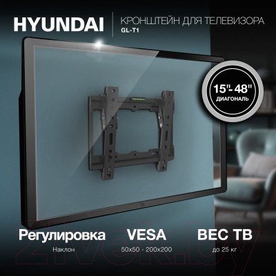 Кронштейн для телевизора Hyundai GL-T1 (черный)