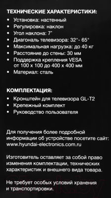 Кронштейн для телевизора Hyundai GL-T2 (черный)