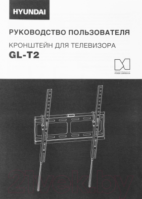 Кронштейн для телевизора Hyundai GL-T2 (черный)