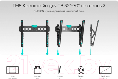 Кронштейн для телевизора Onkron TM5 (черный)