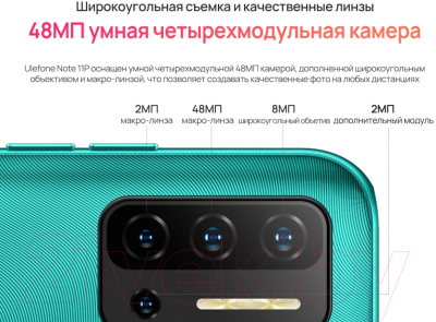 Смартфон Ulefone Note 11P (зеленый)