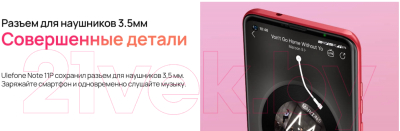 Смартфон Ulefone Note 11P (красный)