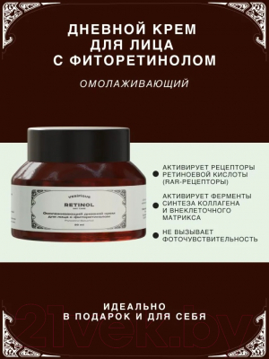 Крем для лица Verifique Phytoretinol Омолаживающий дневной с фиторетинолом (50мл)