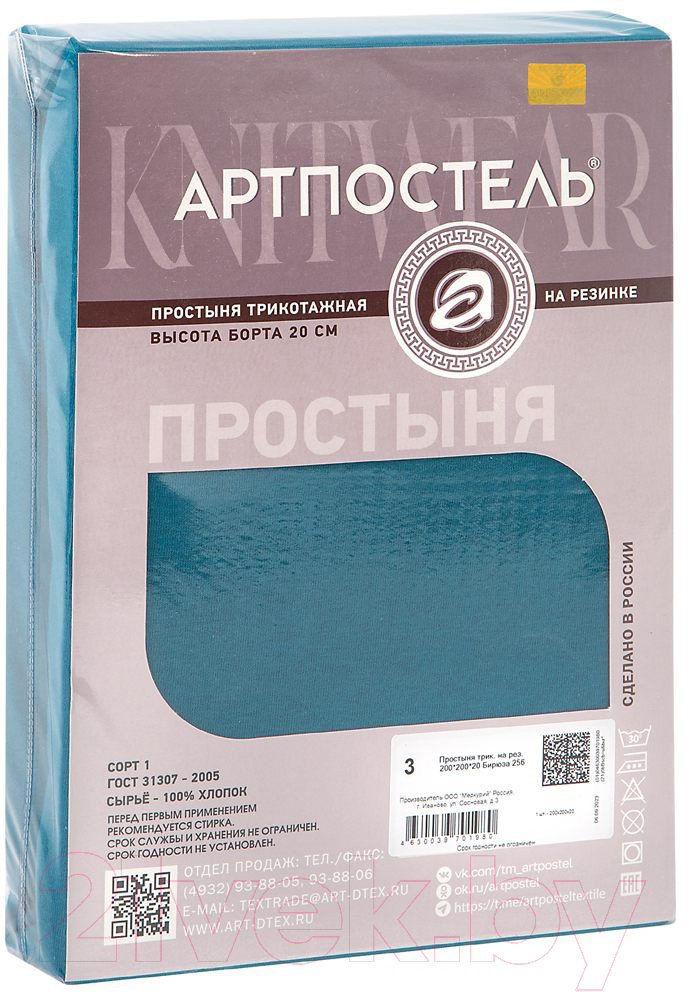 Простыня АртПостель На резинке Бирюза 253 (140x200x20) — фото 1