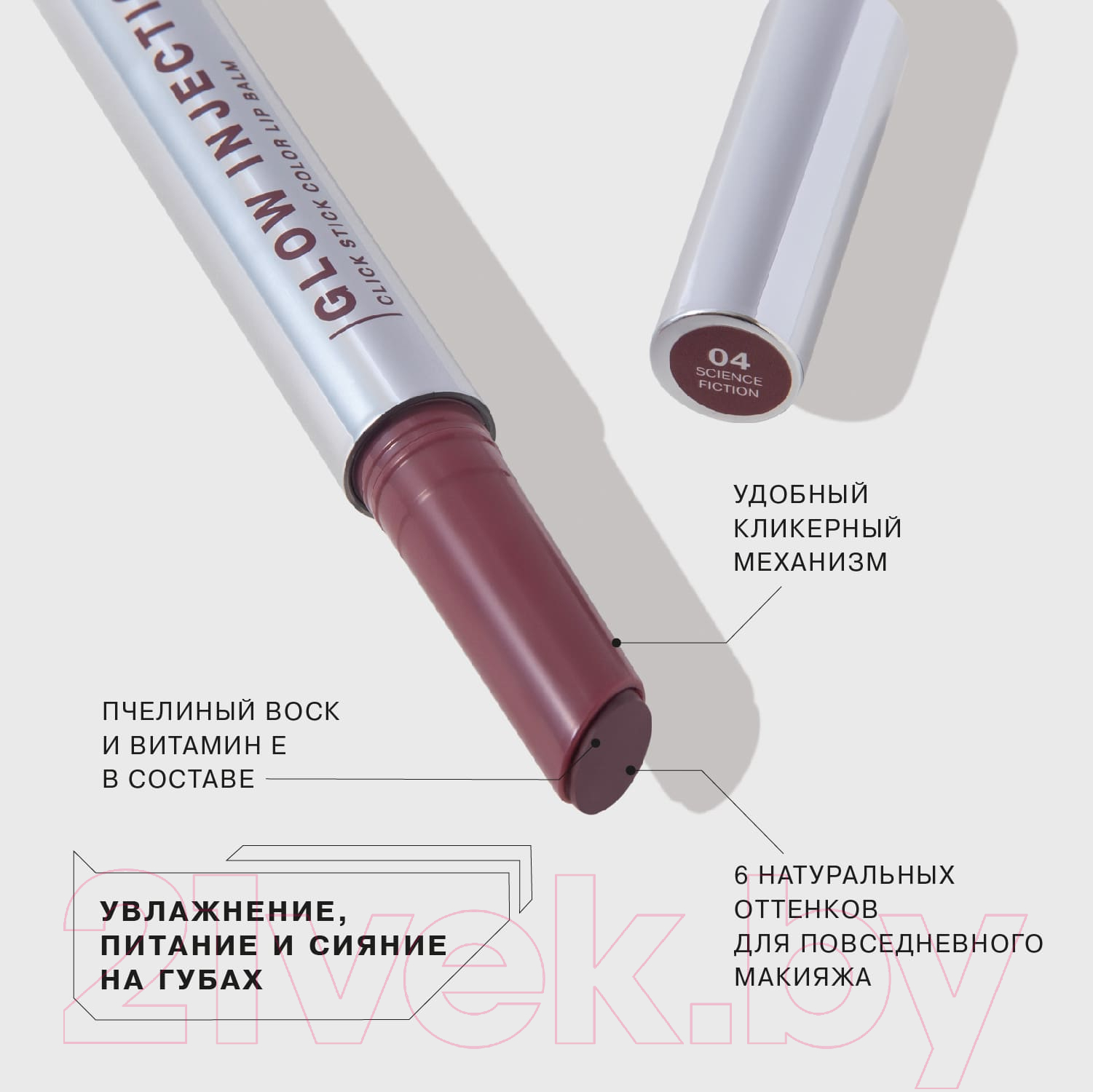 Бальзам для губ Influence Beauty Lipstick Balm Glow Injection тон 04 (2г) — фото 2