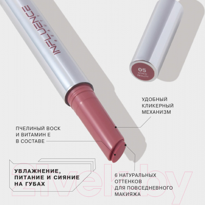 Бальзам для губ Influence Beauty Lipstick Balm Glow Injection тон 05 (2г)