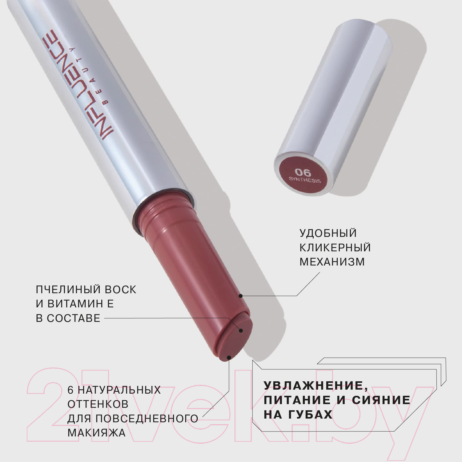Бальзам для губ Influence Beauty Lipstick Balm Glow Injection тон 06 (2г) — фото 3