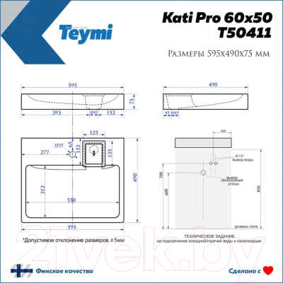Умывальник Teymi Kati Pro 60x50 / T50411