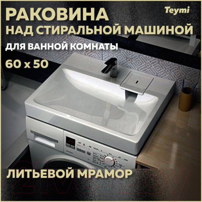 Умывальник Teymi Kati Pro 60x50 / T50411