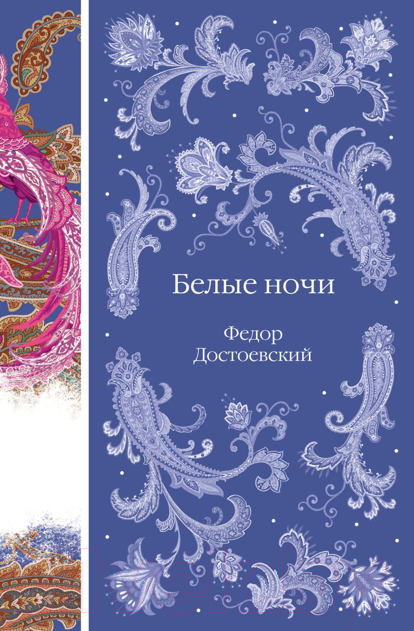 Художественная книга Эксмо Белые ночи / 9785041980948 (Достоевский Ф.М.) — фото 1