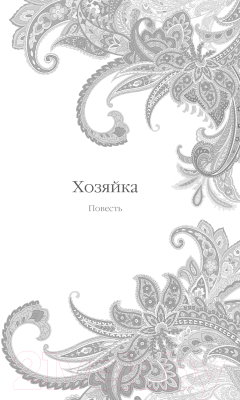 Книга Эксмо Белые ночи / 9785041980948 (Достоевский Ф.М.)