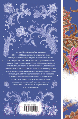 Книга Эксмо Белые ночи / 9785041980948 (Достоевский Ф.М.)