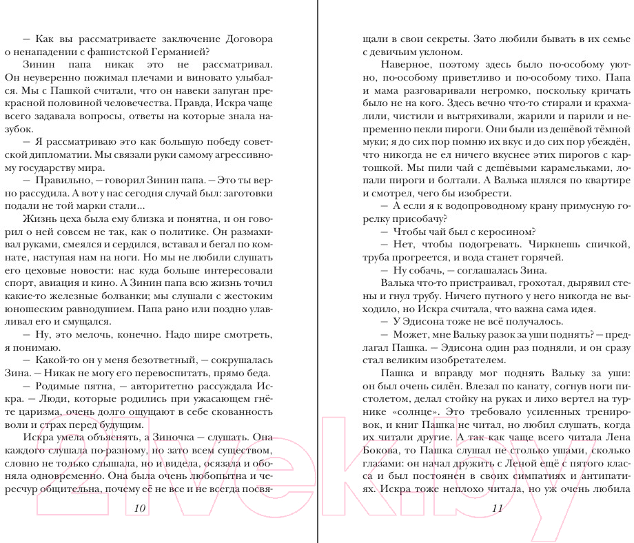 Художественная книга Эксмо А зори здесь тихие... Проза / 9785041987923 (Васильев Б.Л.) — фото 5