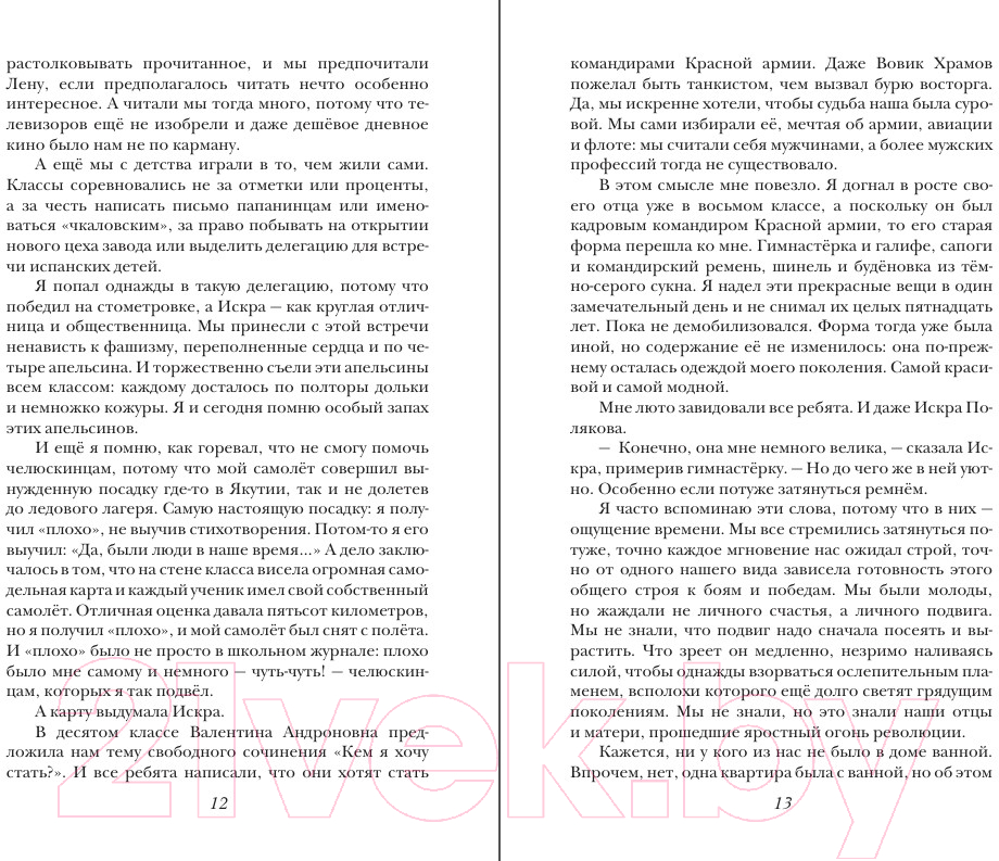 Художественная книга Эксмо А зори здесь тихие... Проза / 9785041987923 (Васильев Б.Л.) — фото 6