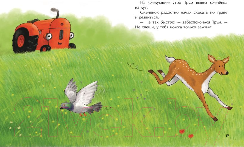 Художественная книга Эксмо Маленький красный Трактор и олененок / 9785041935375 (Квинтарт Н.) — фото 3