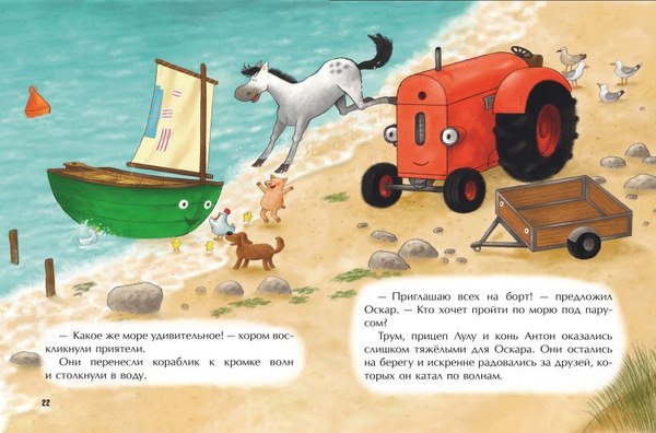 Книга Эксмо Маленький красный Трактор и кораблик,  твердая обложка (Квинтарт Натали)