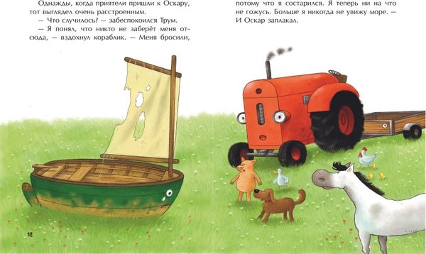 Книга Эксмо Маленький красный Трактор и кораблик,  твердая обложка (Квинтарт Натали)